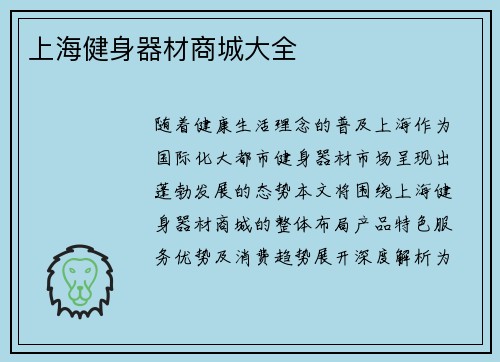 上海健身器材商城大全