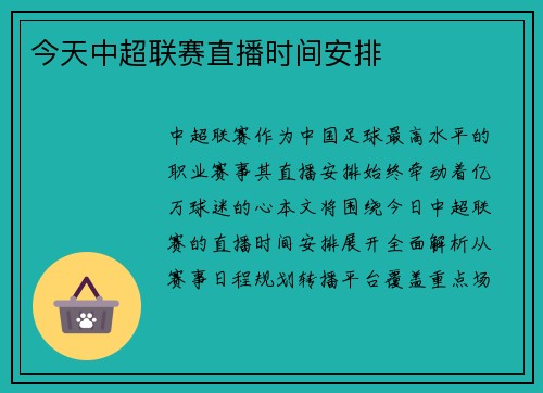 今天中超联赛直播时间安排