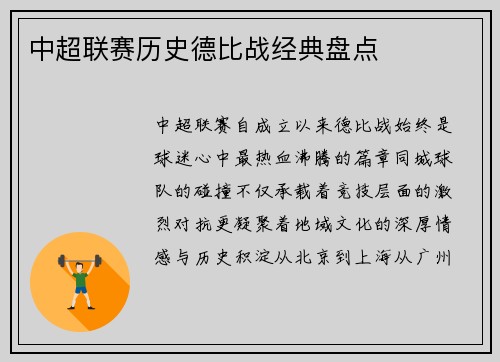 中超联赛历史德比战经典盘点