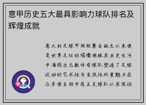 意甲历史五大最具影响力球队排名及辉煌成就