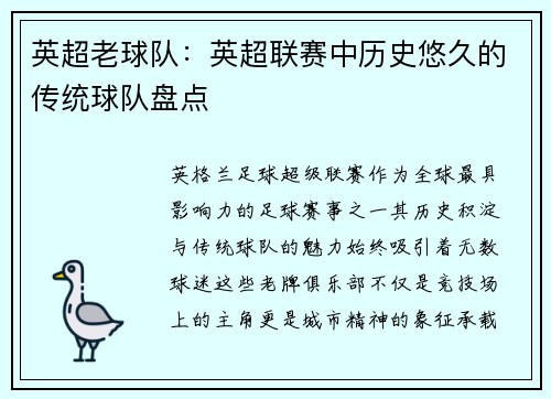 英超老球队：英超联赛中历史悠久的传统球队盘点